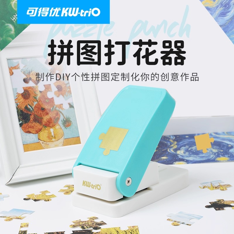 可得优拼图机拼图打孔机自制拼图创意diy压花手账压花器压花机手工纸艺刀打孔器手工儿童DHQ