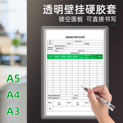 a4镂空硬胶套文件收纳资料文件栏透明展示框壁挂文件夹收纳盒插页文件袋卡套证件套贴墙检点表检查巡检记录表