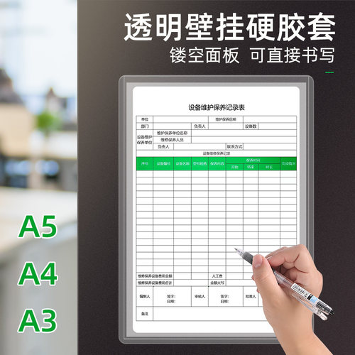 a4镂空硬胶套文件收纳资料文件栏透明展示框壁挂文件夹收纳盒插页文件袋卡套证件套贴墙检点表检查巡检记录表