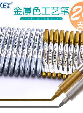 金色银色油漆笔记号笔黑卡纸签名笔签字签到笔金属笔diy相册专用写贺卡的笔可擦马克笔涂鸦笔水性宝克工艺笔