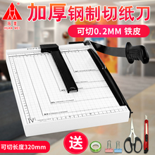 环美A4切纸机办公财务切纸刀手动裁切刀金属切纸器小型裁纸刀名片纸张相片照片文件图文手工DIY裁纸机