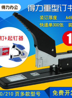 得力办公用大型厚层财务装订器