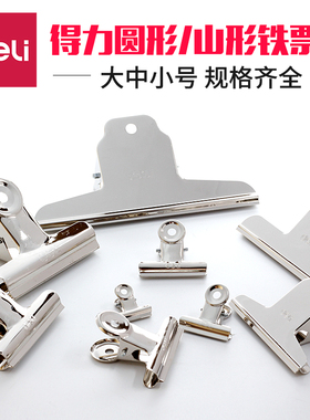 得力强力票夹文具办公用品家用文件票据夹不锈钢大号夹子铁固定小书夹子金属特大号素描画板画夹子老式夹纸器