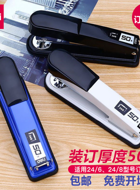 得力订书机大号重型加厚订50页用多功能标准型顶12号大载钉书器手动丁学生办公用品装订神器厚层定中缝省力