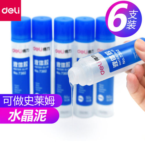 得力手工制作饰品材料液体胶水