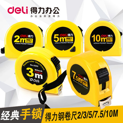 得力高精度10米木工包邮钢卷尺