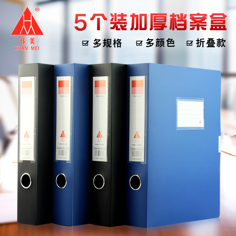 档案盒塑料文件盒a4资