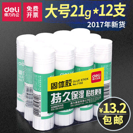得力固体胶棒12支装大号21g高粘度儿童DIY手工课强力胶课强力胶水加大号办公学生用品固体胶学生用文具