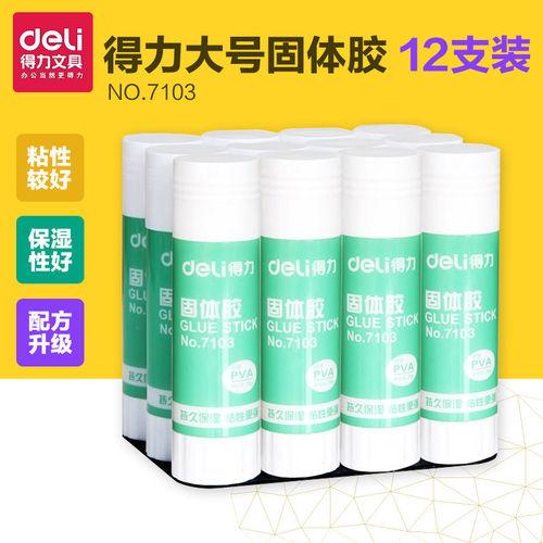 得力固体胶棒12支装大号36g高粘度儿童DIY手工课强力胶课强力胶水36克加大号办公学生用品固体胶学生用文具