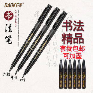宝克秀丽笔可加墨水书法笔软笔头科学笔绘画笔勾线笔小清新学生韩版新毛笔签到笔大楷中楷小楷极细笔中国风