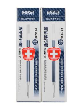 宝克PS2230医生处方笔按动专用替芯蓝黑(0.5mm) 黑色水笔芯替芯子弹头笔芯文具水笔芯考试学生用碳素笔芯