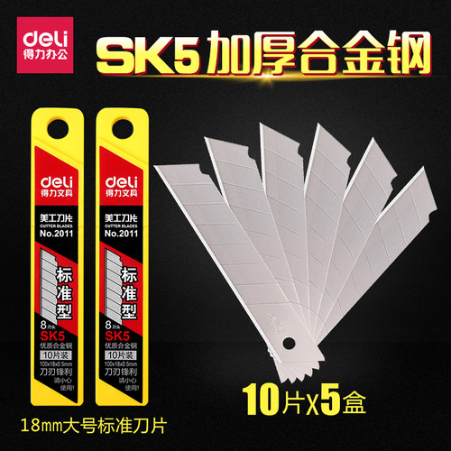 得力美工刀片裁纸墙纸壁纸合金