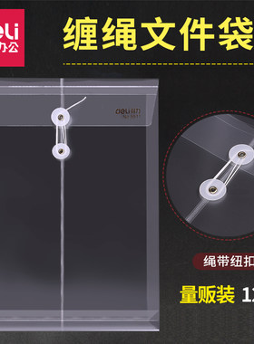 得力档案袋塑料透明a4票据袋科目