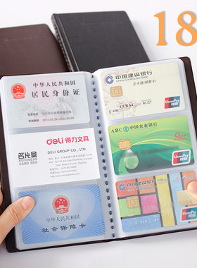 得力大容量便携式小家庭名片册