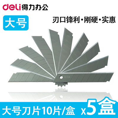 得力美工刀片裁纸墙纸壁纸合金