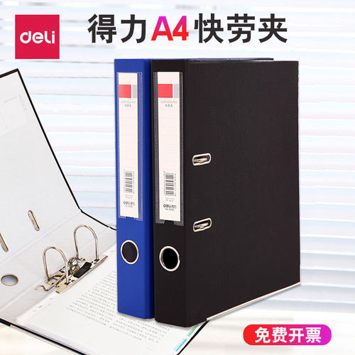 得力5481文件夹a4三寸a4纸穿孔盒