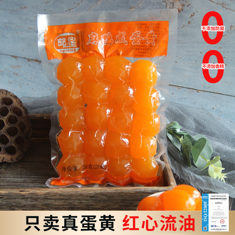 邮星大号咸蛋黄包粽子专用红心流油烘培月饼生高邮咸鸭蛋黄酥材料