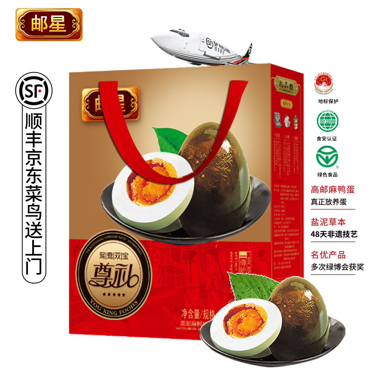 高邮咸鸭蛋皮蛋礼盒组合正宗邮星麻鸭松花蛋咸蛋黄旗舰店节日特产