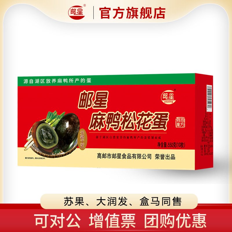 邮星牌麻鸭松花蛋10枚高邮鸭蛋无铅工艺江苏特产中秋礼盒溏心皮蛋