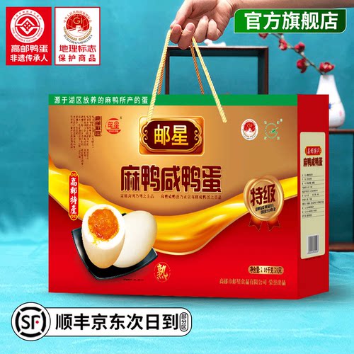 绿博会获奖咸鸭蛋礼盒装