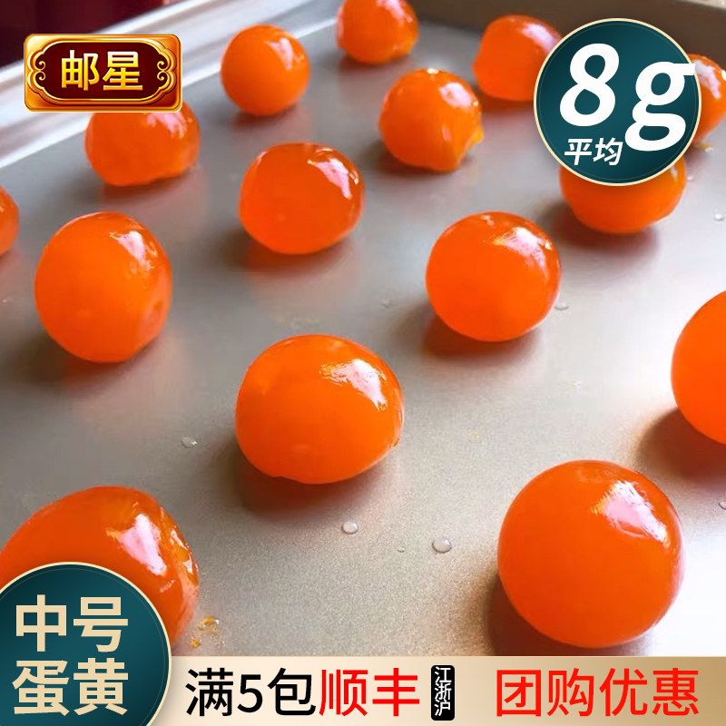 邮星包粽子的咸蛋黄生鸭蛋黄新鲜红心流油烘培月饼高邮蛋黄酥材料