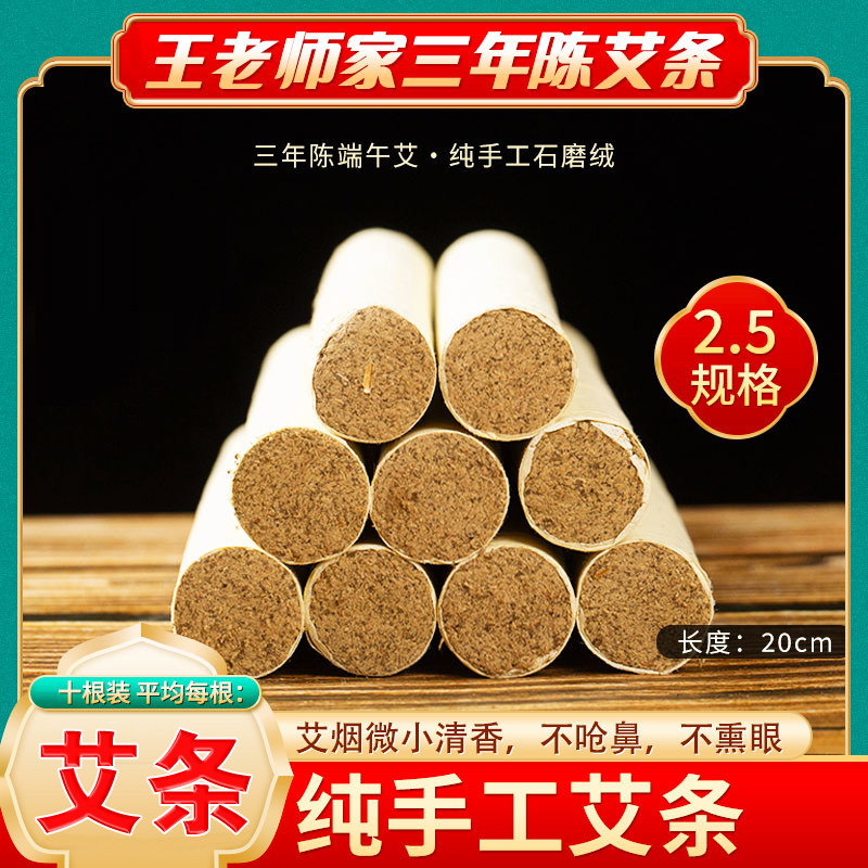 三年陈艾条纯艾正端午艾石磨艾绒