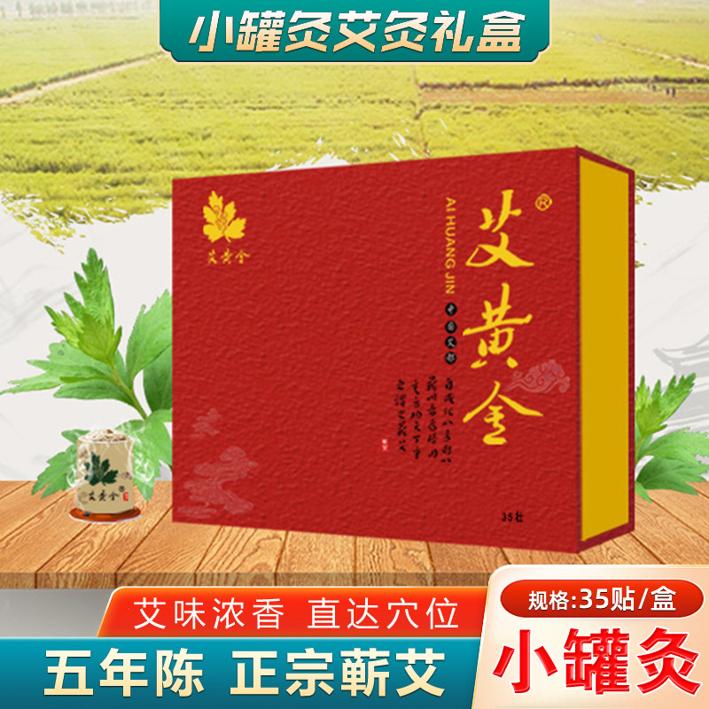 蕲艾堂小罐灸养生艾灸礼盒