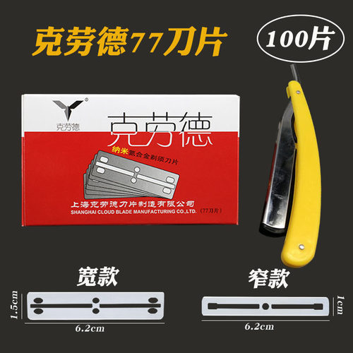 克劳德刮胡修眉剃头削发双面刀片