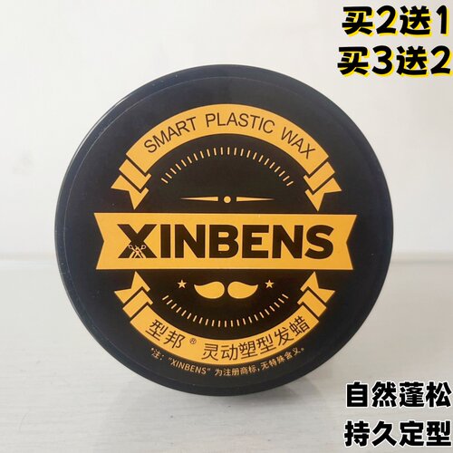 型邦灵动塑型发蜡男士发泥定型持久清香蓬松保湿啫喱发胶头发造型