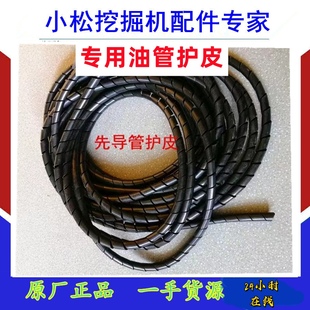 小松三一神钢日立挖机200 360挖掘机原厂液压油管护皮管子保护套