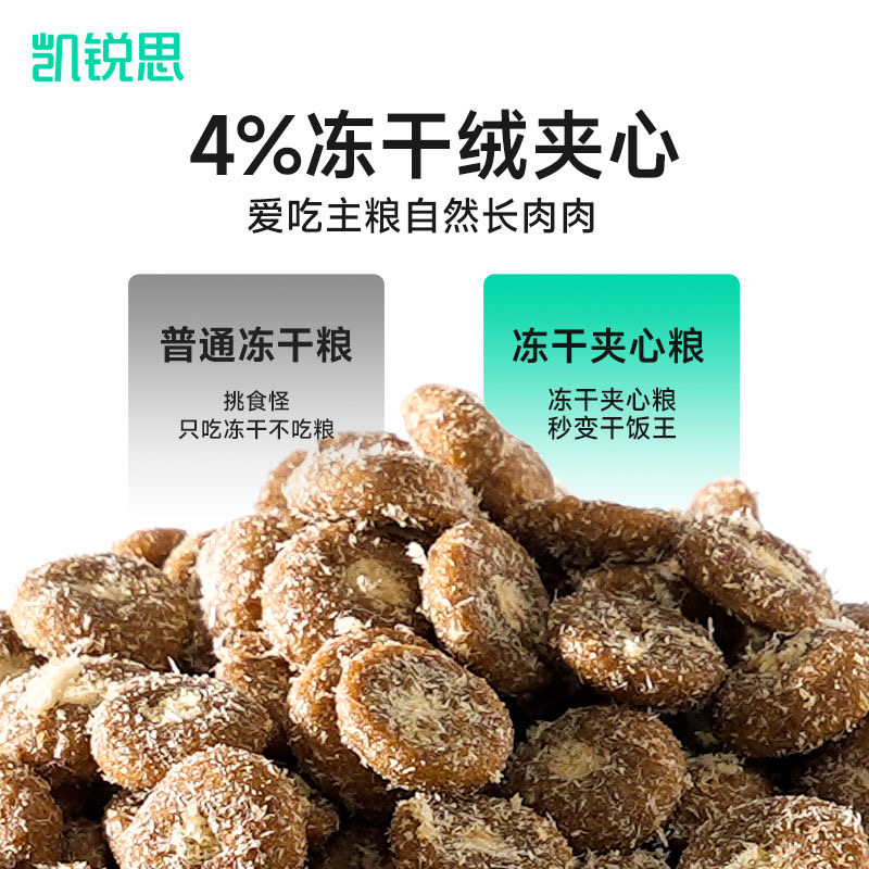 冻干夹心全阶段猫粮凯锐思