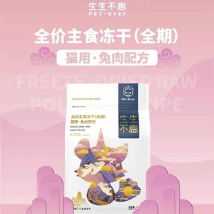 生生不息主食冻干猫粮狗粮全价生骨肉全阶段成幼禽肉美毛零食