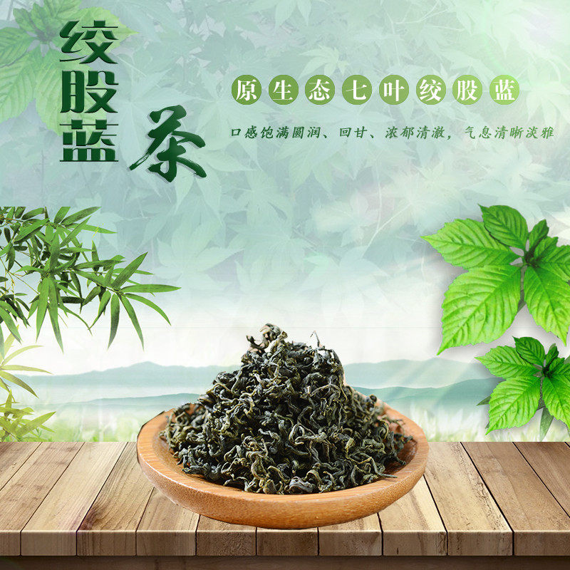 漓江阳发正品七叶胶股蓝非平利龙须茶绞股蓝500g