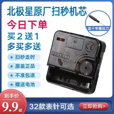 北极星家用挂墙时钟静音机芯通用