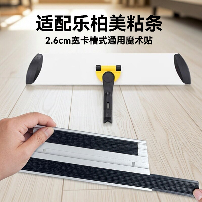 适用乐柏美平板拖把粘贴条卡槽式