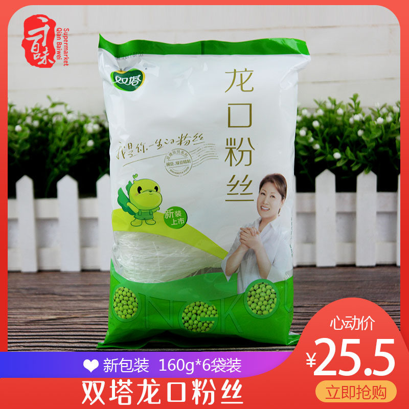 双塔牌绿豆粉丝160g*6袋龙口粉丝火锅粉丝扇贝凉拌粉丝绿豆细粉条,粮油调味/速食/干货/烘焙,冲泡方便面/拉面/面皮,淘宝优惠券,粉丝福利购,淘宝优惠卷
