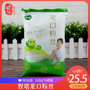 双塔牌绿豆粉丝160g*6袋龙口粉丝火锅粉丝扇贝凉拌粉丝绿豆细粉条