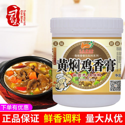 1kg米饭味道鲜香膏黄焖鸡