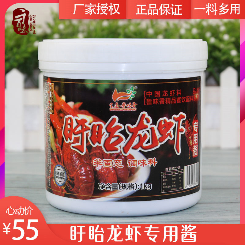 鲁味香盱眙虾酱1000g盱眙龙虾酱小龙虾油焖大虾香辣虾增香回味酱