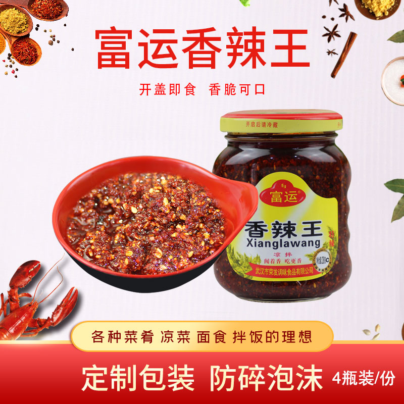 特辣富运香辣王238g*4瓶辣椒酱油炸辣椒香辣酱下饭酱拌面酱油辣子