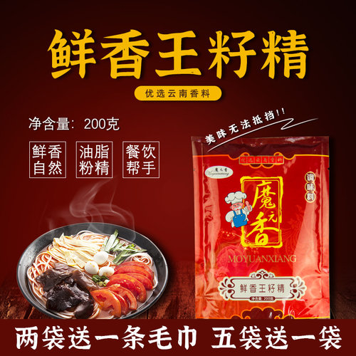 魔元香鲜香王籽200g鲜香王粉精果籽油脂鲜香粉去腥提鲜增香回味粉