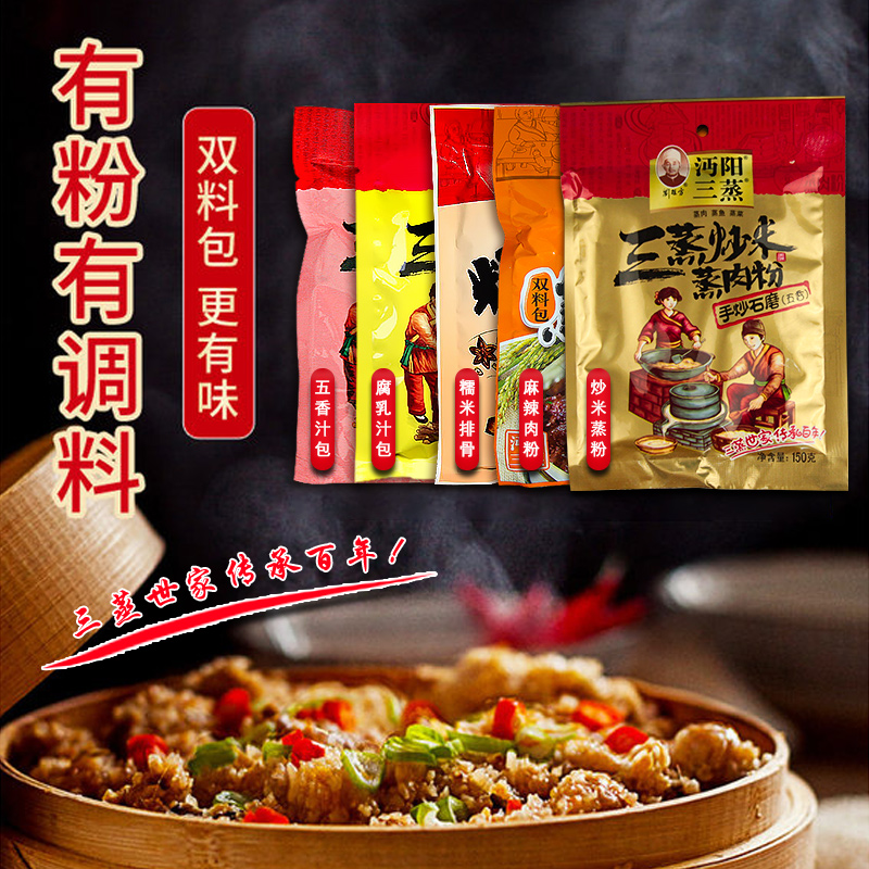 湖北特产阳三蒸米粉麻辣五香风味