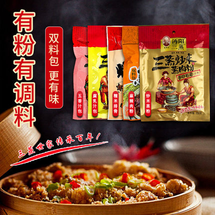 湖北特产沔阳三蒸蒸肉米粉麻辣五香风味糯米腐乳汁多口味粉蒸肉粉