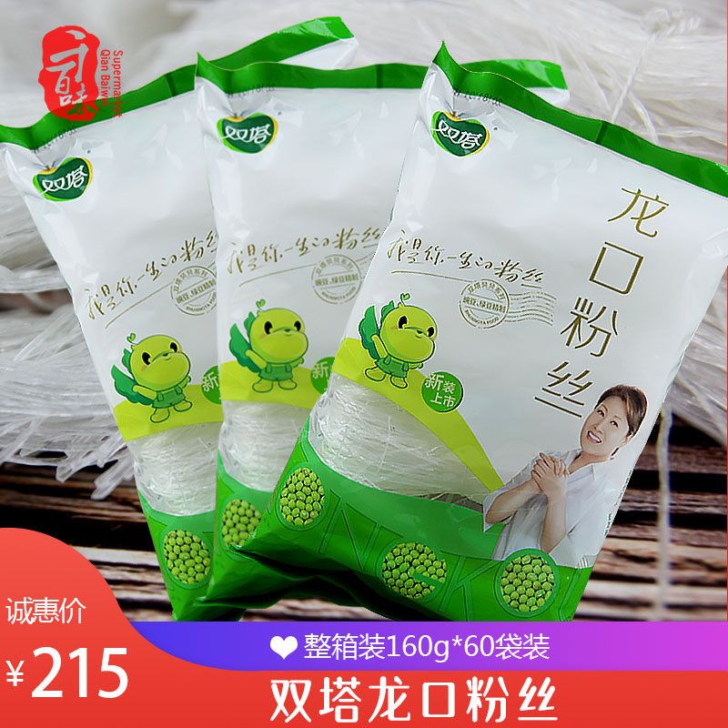 双塔牌绿豆粉丝160g*60袋龙口粉丝火锅餐饮花甲扇贝打汤凉拌粉丝