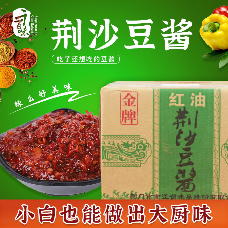 湖北金牌荆沙红油豆瓣酱2800g郭场鸡烧甲鱼油焖大虾酱料辣酱伴侣,粮油调味/速食/干货/烘焙,辣椒酱,淘宝优惠券,粉丝福利购,淘宝优惠卷