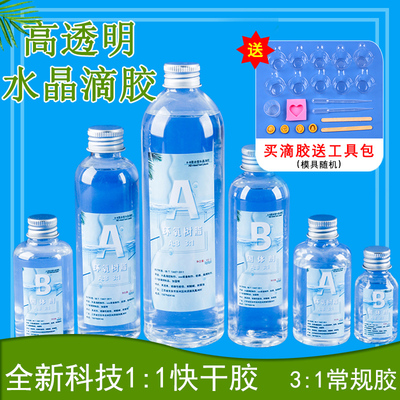 ab胶水晶滴胶手工diy手机壳手镯