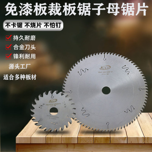 木工子母锯合金锯片免漆板不崩边