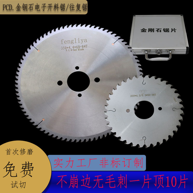 金钢石电子开料锯极东南兴往复锯片 pcd密度贴面刨花板用合金锯片