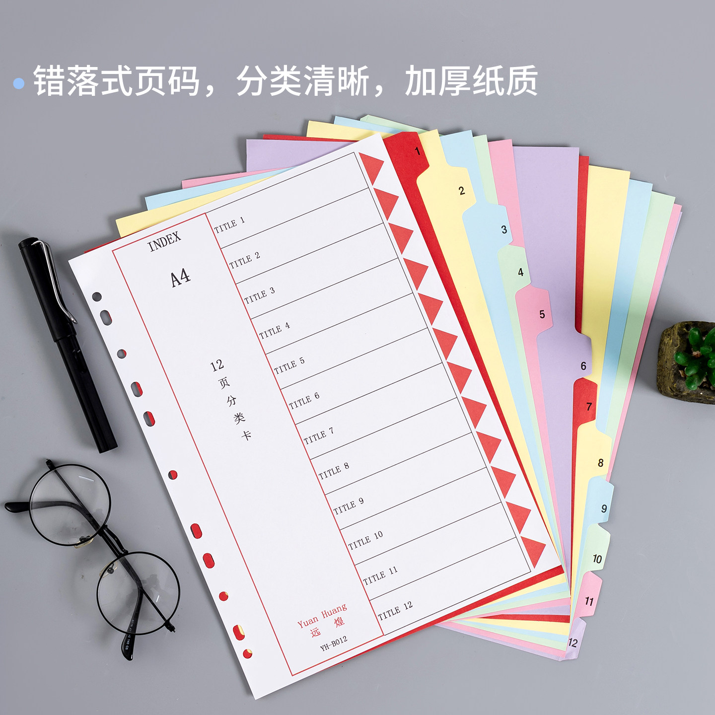 远煌隔页纸12页纸质分页纸12页纸