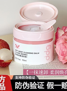 ddg3.0燕麦卸妆膏正品温和不刺激